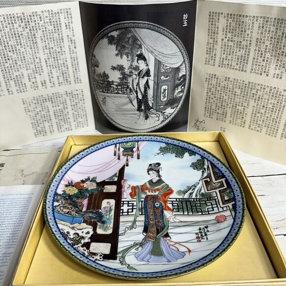 Set of 2 Imperial Jingdezhen Porcelain Plates Beauties of the Red Mansion in Box - Picture 8 of 15